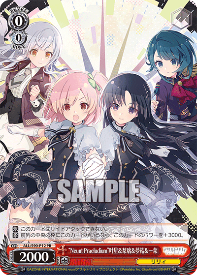 ALL/S90-P12 - “Neunt Praeludium”叶星＆梨璃＆夢結＆一葉
“Neunt Praeludium”カナホ＆リリ＆ユユ＆カズハ (PR)