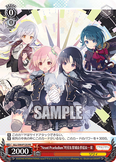 ALL/S90-P12S - “Neunt Praeludium”叶星＆梨璃＆夢結＆一葉
“Neunt Praeludium”カナホ＆リリ＆ユユ＆カズハ (PR)