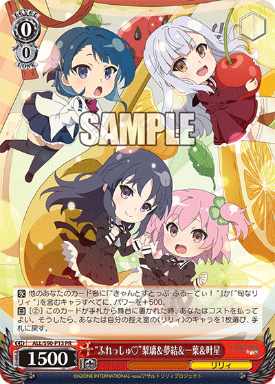 ALL/S90-P13 - “ふれっしゅ♡”梨璃＆夢結＆一葉＆叶星
“フレッシュ♡”リリ＆ユユ＆カズハ＆カナホ (PR)