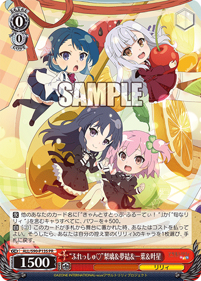 ALL/S90-P13S - “ふれっしゅ♡”梨璃＆夢結＆一葉＆叶星
“フレッシュ♡”リリ＆ユユ＆カズハ＆カナホ (PR)