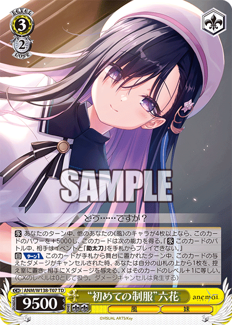 ANM/W138-T07 - “初めての制服”六花 (TD)