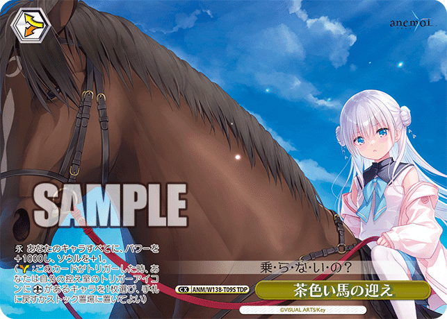 ANM/W138-T09S - 茶色い馬の迎え (TDP)