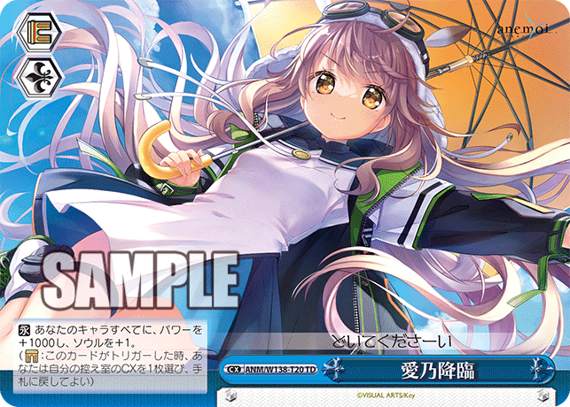 ANM/W138-T20 - 愛乃降臨 (TD)