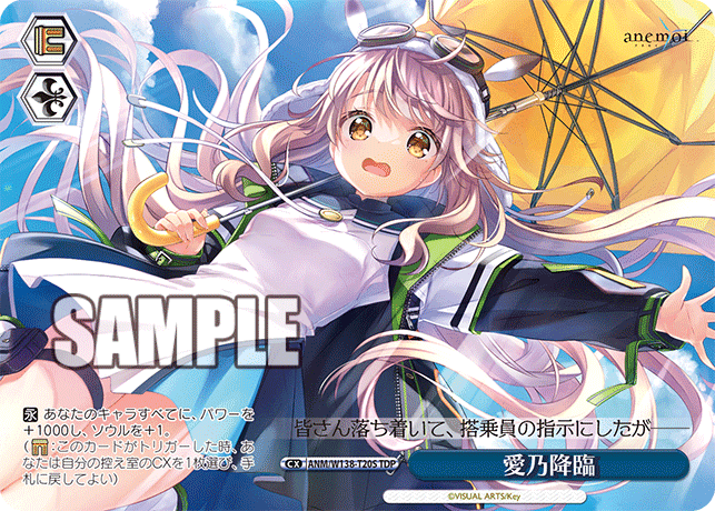 ANM/W138-T20S - 愛乃降臨 (TDP)