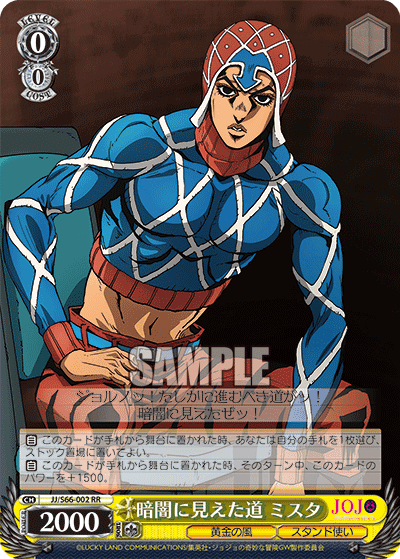 JJ/S66-002 - 暗闇に見えた道 ミスタ
クラヤミニミエタミチミスタ (RR)