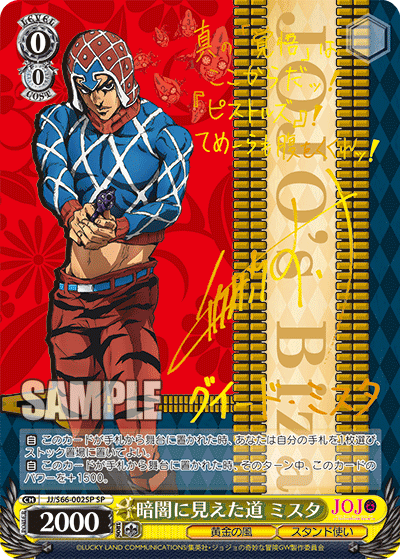 JJ/S66-002SP - 暗闇に見えた道 ミスタ
クラヤミニミエタミチミスタ (SP)