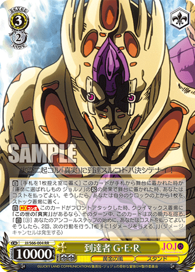 JJ/S66-004 - 到達者 G・E・R
トウタツシャゴールド・E・レクイエム (RR)