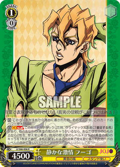 JJ/S66-006 - 静かな激情 フーゴ
シズカナゲキジョウフーゴ (R)