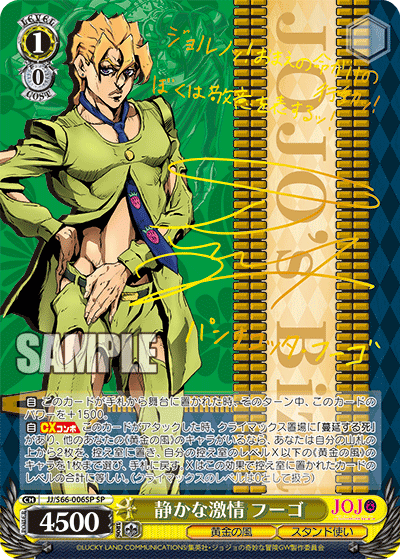 JJ/S66-006SP - 静かな激情 フーゴ
シズカナゲキジョウフーゴ (SP)