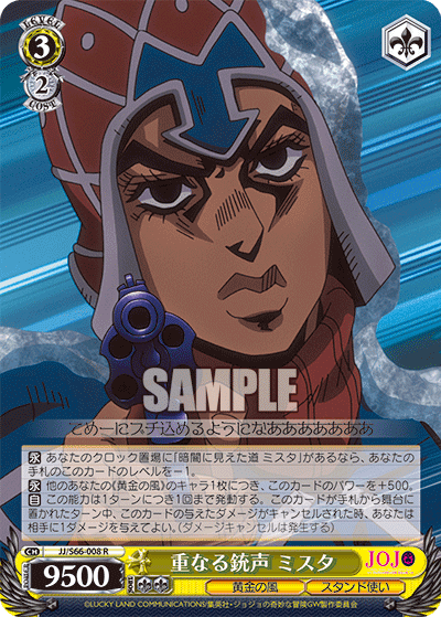 JJ/S66-008 - 重なる銃声 ミスタ
カサナルジュウセイミスタ (R)