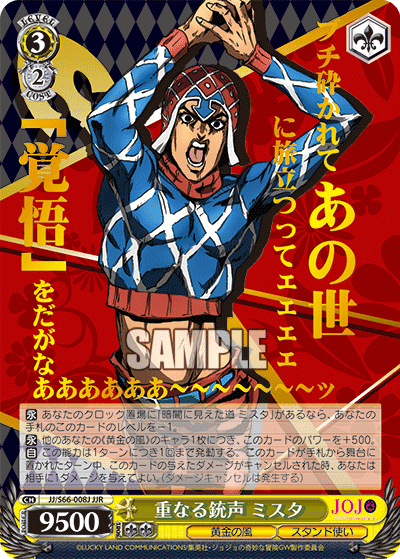 JJ/S66-008J - 重なる銃声 ミスタ
カサナルジュウセイミスタ (JJR)