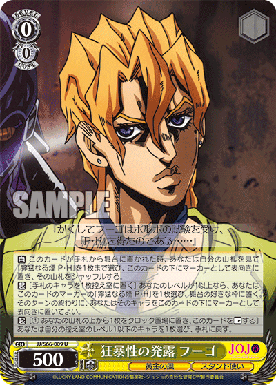 JJ/S66-009 - 狂暴性の発露 フーゴ
キョウボウセイノハツロフーゴ (U)