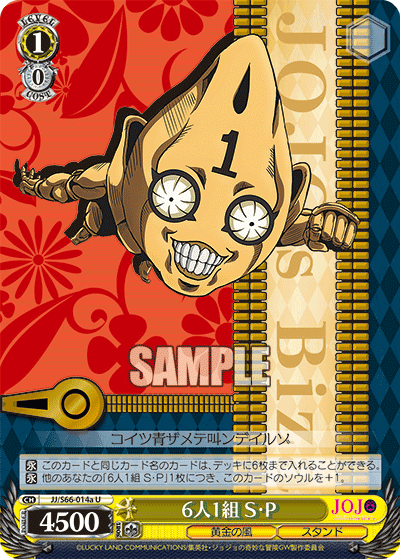 JJ/S66-014a - 6人1組 S・P
6ニン1クミセックス・ピストルズ (U)