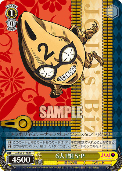 JJ/S66-014b - 6人1組 S・P
6ニン1クミセックス・ピストルズ (U)