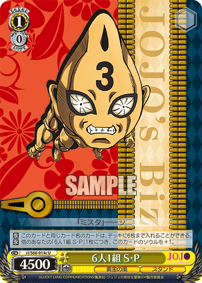 JJ/S66-014c - 6人1組 S・P
6ニン1クミセックス・ピストルズ (U)