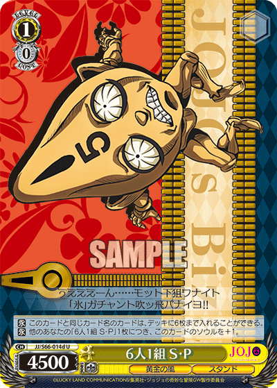 JJ/S66-014d - 6人1組 S・P
6ニン1クミセックス・ピストルズ (U)