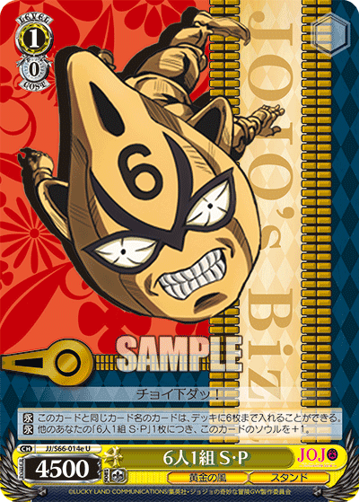 JJ/S66-014e - 6人1組 S・P
6ニン1クミセックス・ピストルズ (U)