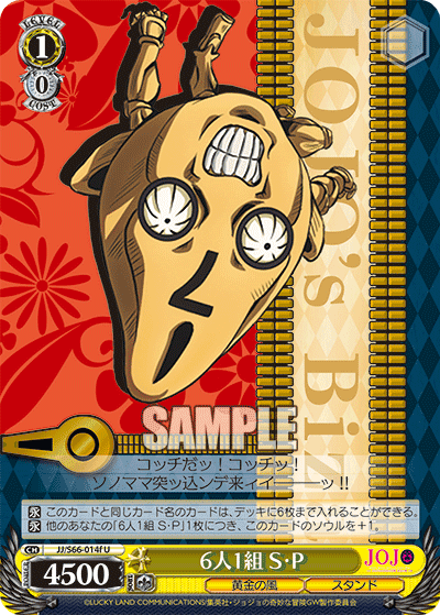 JJ/S66-014f - 6人1組 S・P
6ニン1クミセックス・ピストルズ (U)