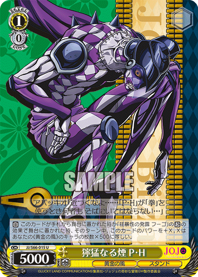 JJ/S66-015 - 獰猛なる煙 P・H
ドウモウナルケムリパープル・ヘイズ (U)