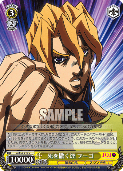 JJ/S66-016 - 死を撒く煙 フーゴ
シヲマクケムリフーゴ (U)