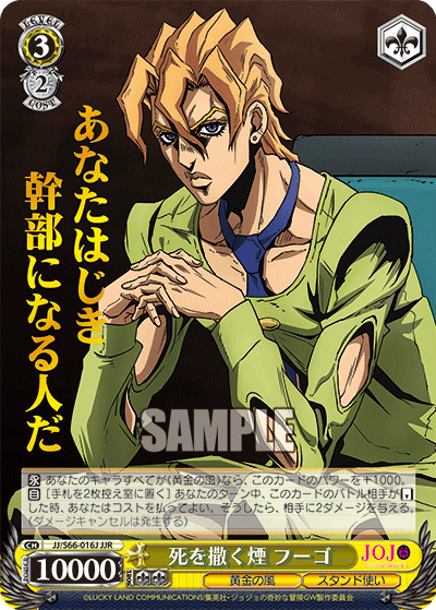 JJ/S66-016J - 死を撒く煙 フーゴ
シヲマクケムリフーゴ (JJR)