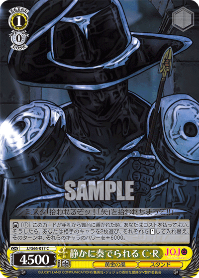 JJ/S66-017 - 静かに奏でられる C・R
シズカニカナデラレルチャリオッツ・レクイエム (C)