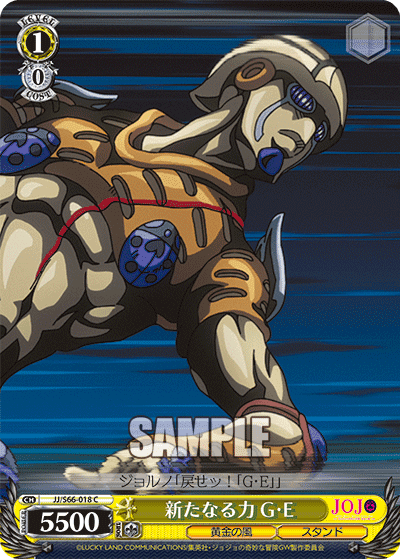 JJ/S66-018 - 新たなる力 G・E
アラタナルチカラゴールド・エクスペリエンス (C)