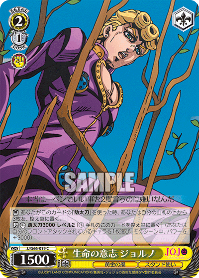 JJ/S66-019 - 生命の意志 ジョルノ
セイメイノイシジョルノ (C)