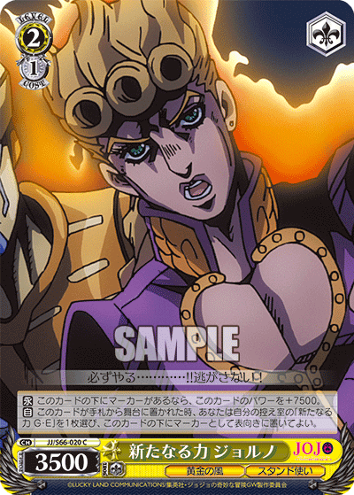 JJ/S66-020 - 新たなる力 ジョルノ
アラタナルチカラジョルノ (C)