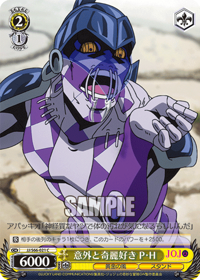 JJ/S66-021 - 意外と奇麗好き P・H
イガイトキレイズキパープル・ヘイズ (C)