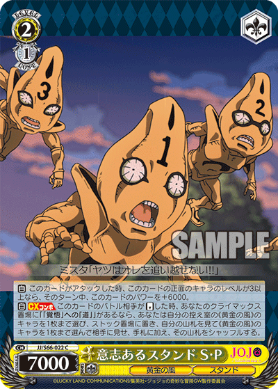 JJ/S66-022 - 意志あるスタンド S・P
イシアルスタンドセックス・ピストルズ (C)