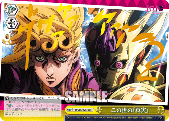 JJ/S66-025J - この世の『真実』
コノヨノシンジツ (JJR)