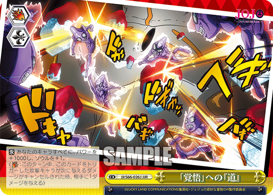 JJ/S66-026J - 「覚悟」への『道』
カクゴヘノミチ (JJR)