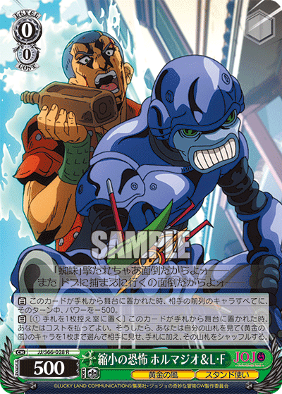 JJ/S66-028 - 縮小の恐怖 ホルマジオ＆L・F
シュクショウノキョウフホルマジオ＆リトル・フィート (R)