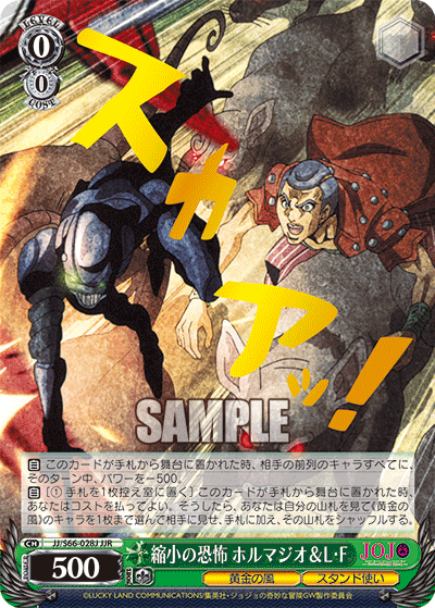 JJ/S66-028J - 縮小の恐怖 ホルマジオ＆L・F
シュクショウノキョウフホルマジオ＆リトル・フィート (JJR)