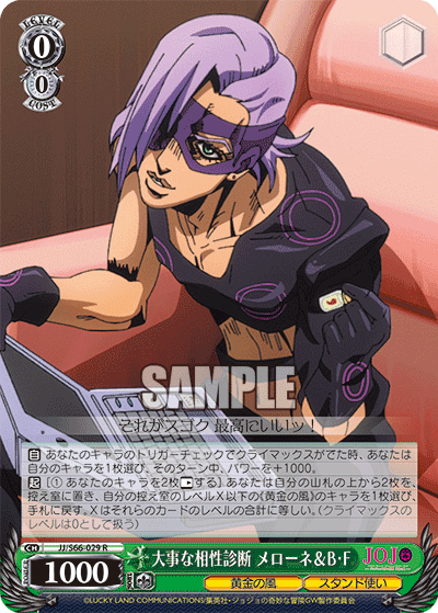 JJ/S66-029 - 大事な相性診断 メローネ＆B・F
ダイジナアイショウシンダンメローネ＆ベイビィ・フェイス (R)