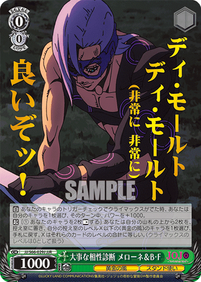 JJ/S66-029J - 大事な相性診断 メローネ＆B・F
ダイジナアイショウシンダンメローネ＆ベイビィ・フェイス (JJR)