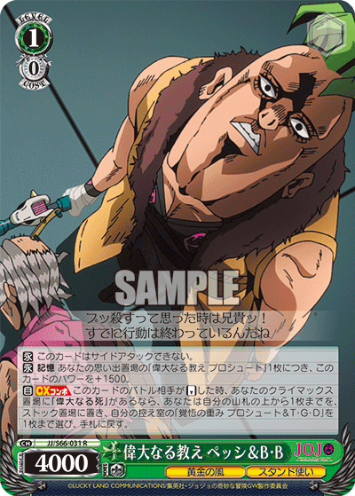 JJ/S66-031 - 偉大なる教え ペッシ＆B・B
イダイナルオシエペッシ＆ビーチ・ボーイ (R)