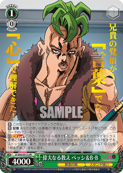 JJ/S66-031J - 偉大なる教え ペッシ＆B・B
イダイナルオシエペッシ＆ビーチ・ボーイ (JJR)