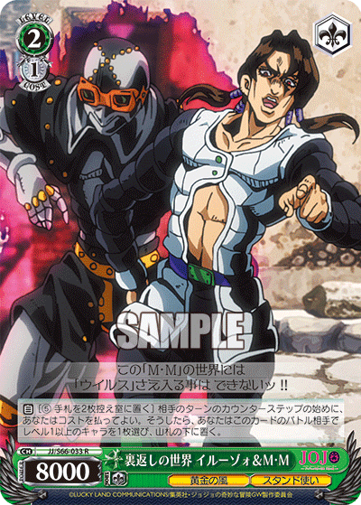 JJ/S66-033 - 裏返しの世界 イルーゾォ＆M・M
ウラガエシノセカイイルーゾォ＆マン・イン・ザ・ミラー (R)