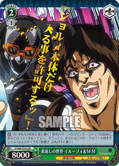 JJ/S66-033J - 裏返しの世界 イルーゾォ＆M・M
ウラガエシノセカイイルーゾォ＆マン・イン・ザ・ミラー (JJR)