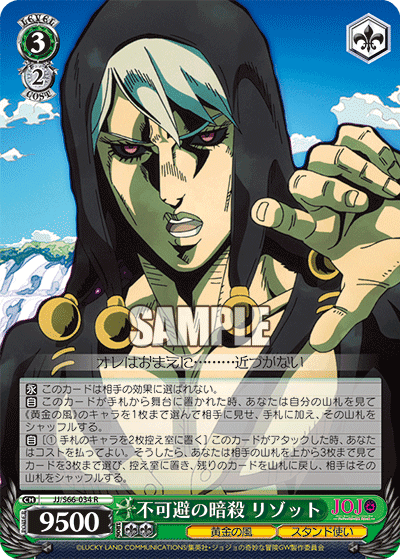 JJ/S66-034 - 不可避の暗殺 リゾット
フカシノアンサツリゾット (R)