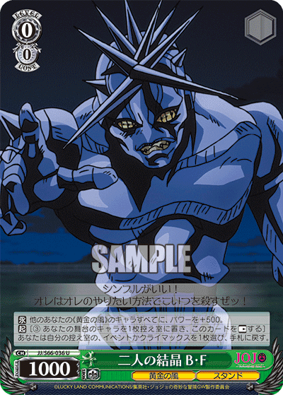 JJ/S66-036 - 二人の結晶 B・F
フタリノケッショウベイビィ・フェイス (U)