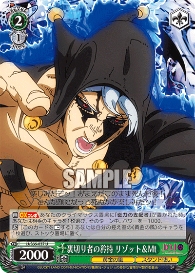 JJ/S66-037 - 裏切り者の矜持 リゾット＆Mt
ウラギリモノノキョウジリゾット＆メタリカ (U)