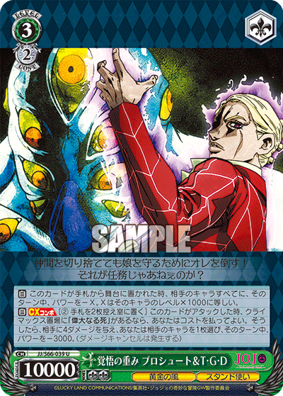 JJ/S66-039 - 覚悟の重み プロシュート＆T・G・D
カクゴノオモミプロシュート＆ザ・グレイトフル・デッド (U)