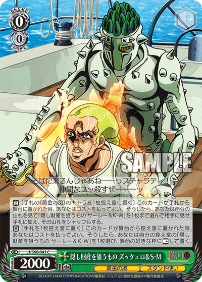 JJ/S66-041 - 隠し財産を狙うもの ズッケェロ＆S・M
カクシザイサンヲネラウモノズッケェロ＆ソフト・マシーン (C)