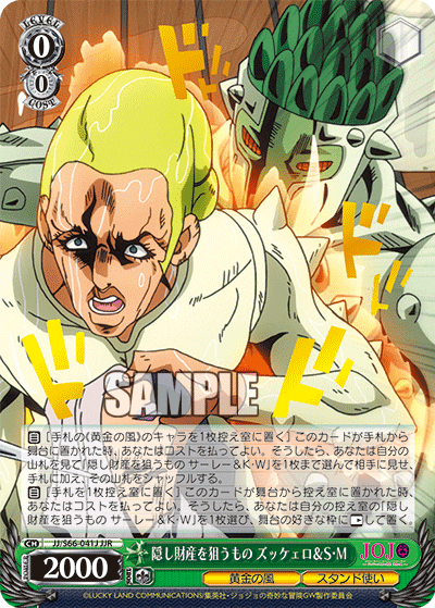 JJ/S66-041J - 隠し財産を狙うもの ズッケェロ＆S・M
カクシザイサンヲネラウモノズッケェロ＆ソフト・マシーン (JJR)