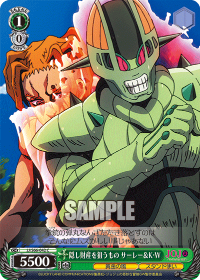 JJ/S66-042 - 隠し財産を狙うもの サーレー＆K・W
カクシザイサンヲネラウモノサーレー＆クラフト・ワーク (C)