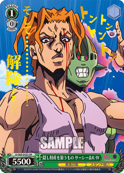 JJ/S66-042J - 隠し財産を狙うもの サーレー＆K・W
カクシザイサンヲネラウモノサーレー＆クラフト・ワーク (JJR)