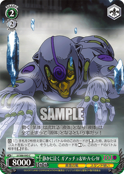 JJ/S66-043 - 静かに泣く ギアッチョ＆W・A・G・W
シズカニナクギアッチョ＆ホワイト・アルバムジェントリー･ウィープス (C)